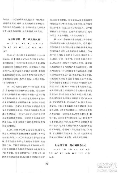 2019初中新课程学习与测评单元双测九年级道德与法治全一册A版答案
