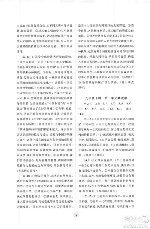 2019初中新课程学习与测评单元双测九年级道德与法治全一册A版答案