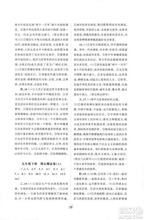 2019初中新课程学习与测评单元双测九年级道德与法治全一册A版答案