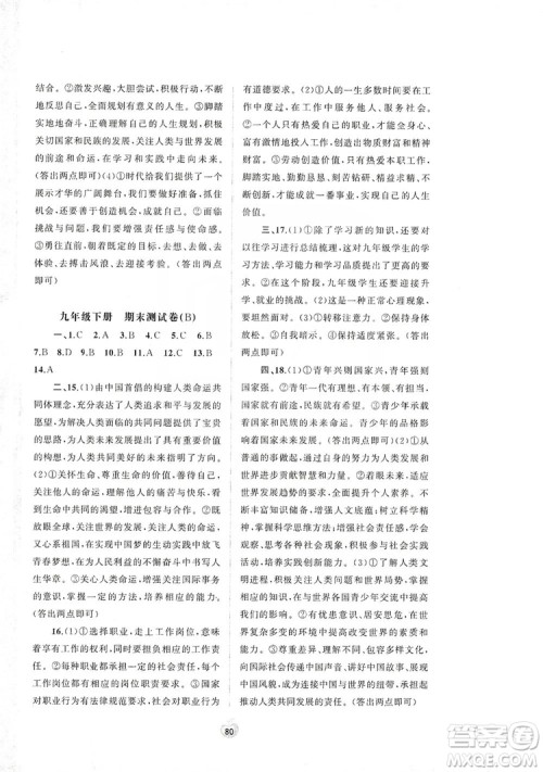 2019初中新课程学习与测评单元双测九年级道德与法治全一册A版答案