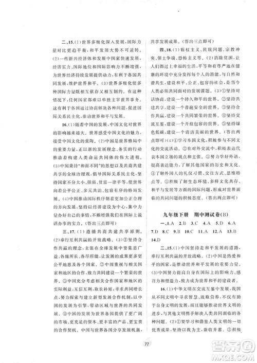 2019初中新课程学习与测评单元双测九年级道德与法治全一册A版答案