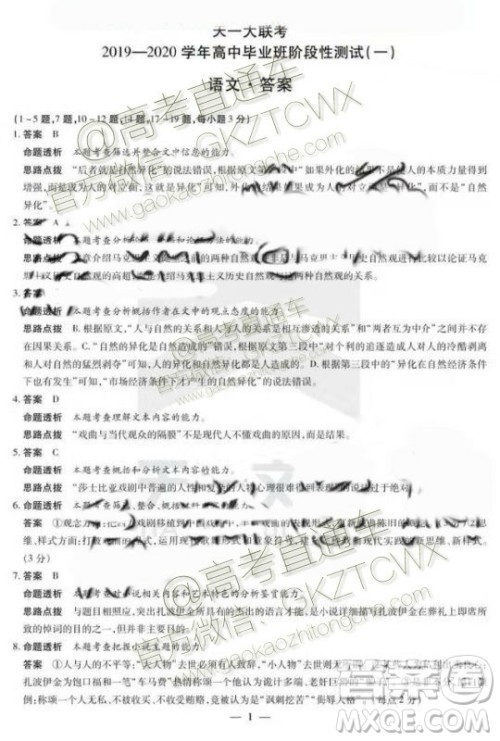 天一大联考2019-2020学年高中毕业班阶段性测试一语文试题及答案