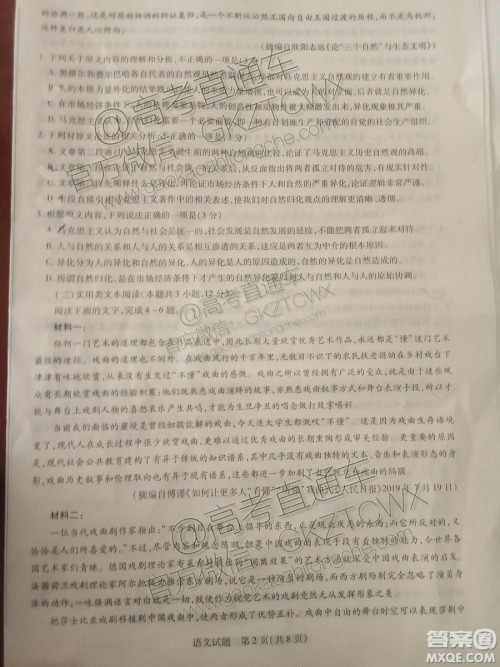 天一大联考2019-2020学年高中毕业班阶段性测试一语文试题及答案