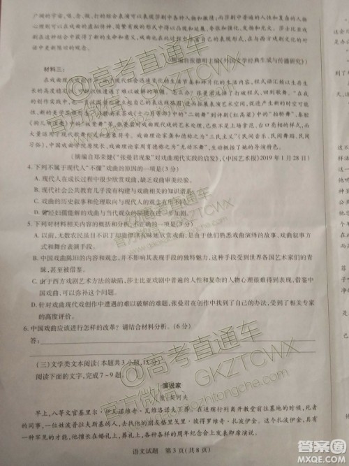 天一大联考2019-2020学年高中毕业班阶段性测试一语文试题及答案