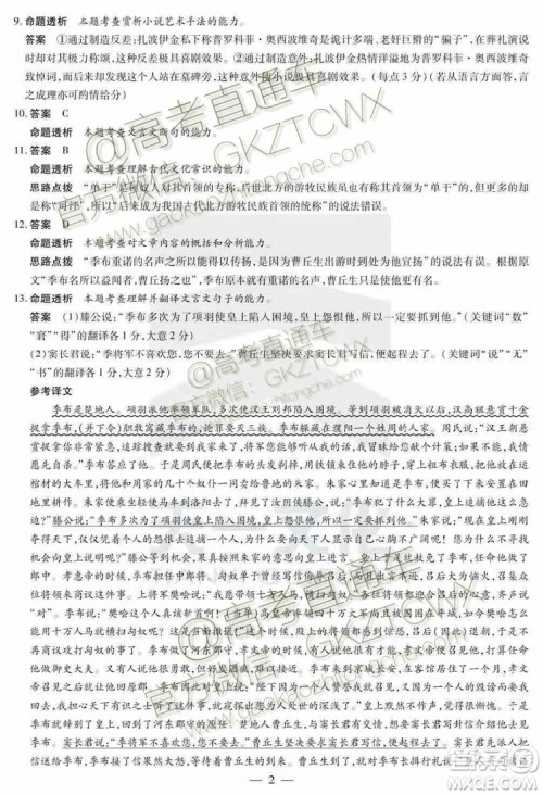 天一大联考2019-2020学年高中毕业班阶段性测试一语文试题及答案