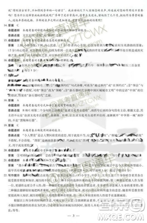 天一大联考2019-2020学年高中毕业班阶段性测试一语文试题及答案