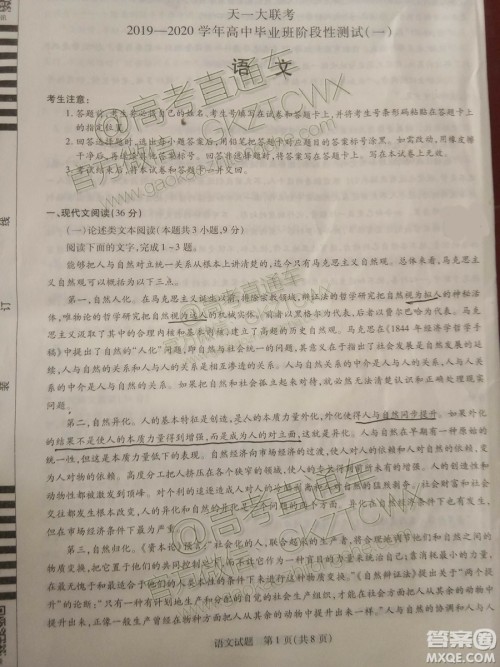 天一大联考2019-2020学年高中毕业班阶段性测试一语文试题及答案