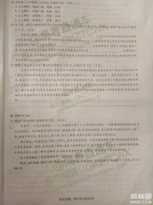 天一大联考2019-2020学年高中毕业班阶段性测试一语文试题及答案