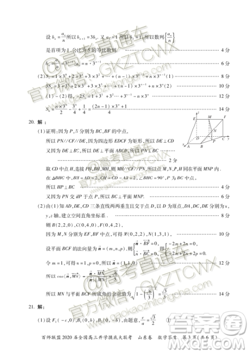 百师联盟2020届全国高三开学摸底大联考山东卷数学试题及答案 百师联盟2020届全国高三开学摸底大联考山东卷数学试题及答案