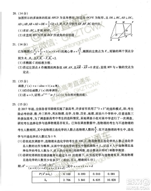 百师联盟2020届全国高三开学摸底大联考山东卷数学试题及答案 百师联盟2020届全国高三开学摸底大联考山东卷数学试题及答案