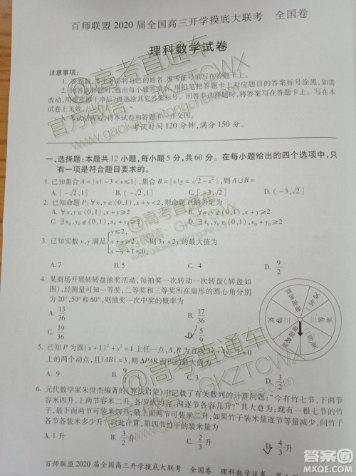 百师联盟2020届全国高三开学摸底大联考山东卷数学试题及答案 百师联盟2020届全国高三开学摸底大联考山东卷数学试题及答案