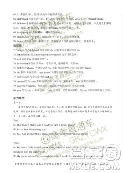 百师联盟2020届全国高三开学摸底大联考山东卷英语答案 百师联盟2020届全国高三开学摸底大联考山东卷英语答案