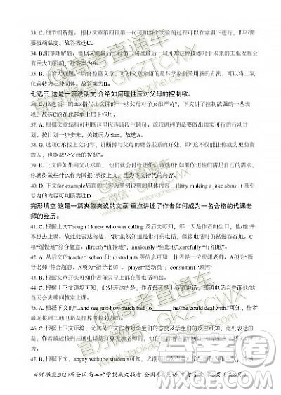 百师联盟2020届全国高三开学摸底大联考山东卷英语答案 百师联盟2020届全国高三开学摸底大联考山东卷英语答案