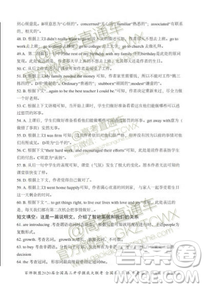 百师联盟2020届全国高三开学摸底大联考山东卷英语答案 百师联盟2020届全国高三开学摸底大联考山东卷英语答案