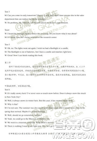 百师联盟2020届全国高三开学摸底大联考山东卷英语答案 百师联盟2020届全国高三开学摸底大联考山东卷英语答案