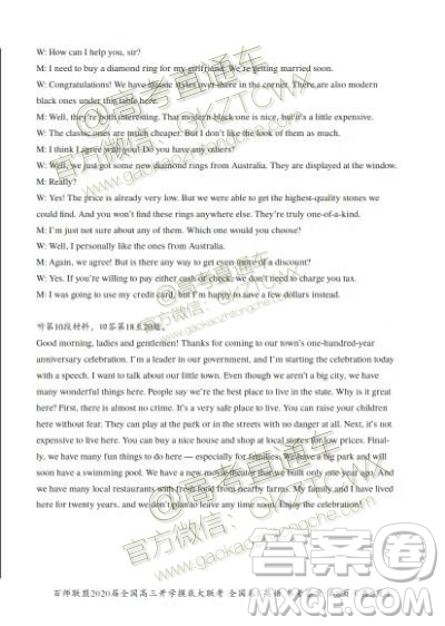 百师联盟2020届全国高三开学摸底大联考山东卷英语答案 百师联盟2020届全国高三开学摸底大联考山东卷英语答案