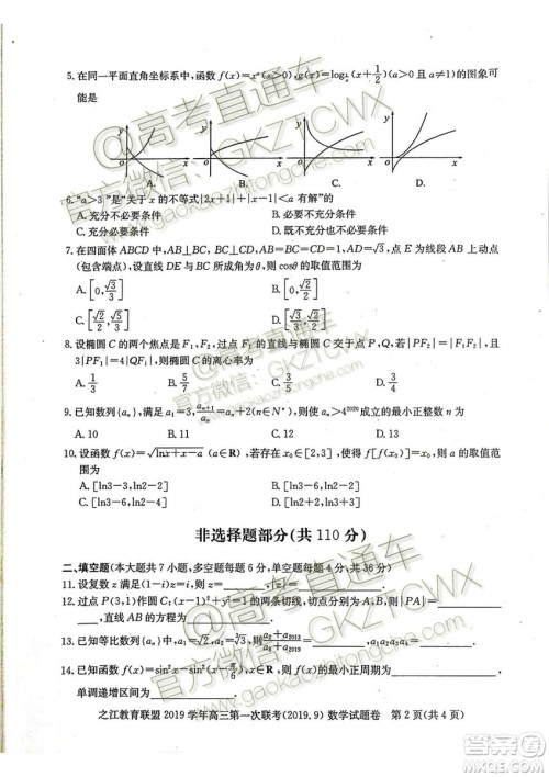 之江教育联盟2019学年高三第一次联考数学试题及答案