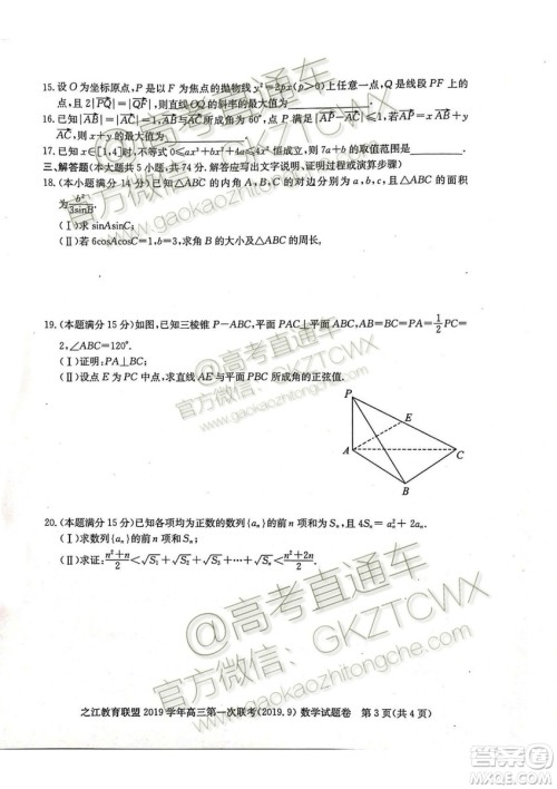 之江教育联盟2019学年高三第一次联考数学试题及答案