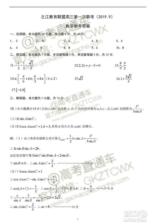 之江教育联盟2019学年高三第一次联考数学试题及答案