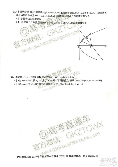 之江教育联盟2019学年高三第一次联考数学试题及答案