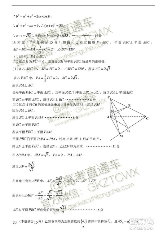 之江教育联盟2019学年高三第一次联考数学试题及答案