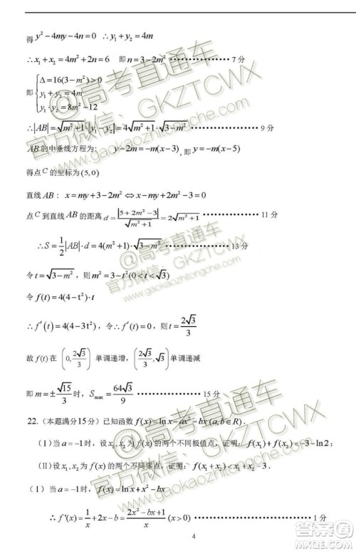 之江教育联盟2019学年高三第一次联考数学试题及答案