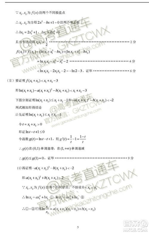 之江教育联盟2019学年高三第一次联考数学试题及答案