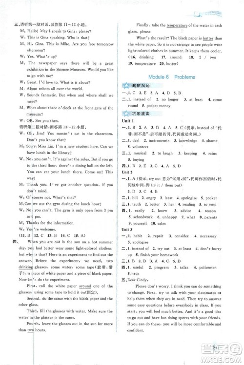 2019新课程学习与测评同步学习英语九年级全一册外研版答案