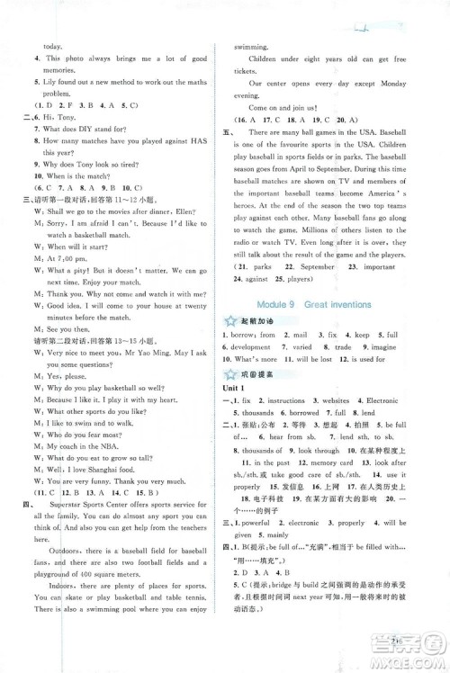 2019新课程学习与测评同步学习英语九年级全一册外研版答案