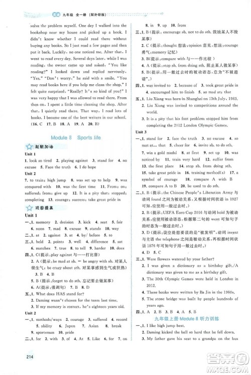 2019新课程学习与测评同步学习英语九年级全一册外研版答案