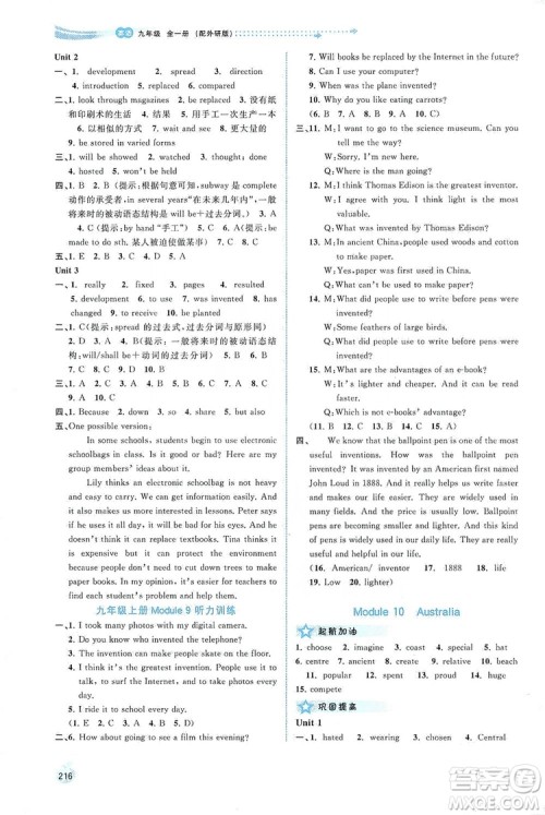 2019新课程学习与测评同步学习英语九年级全一册外研版答案