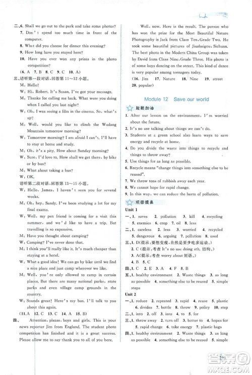 2019新课程学习与测评同步学习英语九年级全一册外研版答案