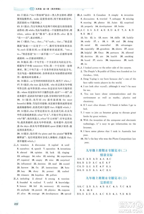 2019新课程学习与测评同步学习英语九年级全一册外研版答案