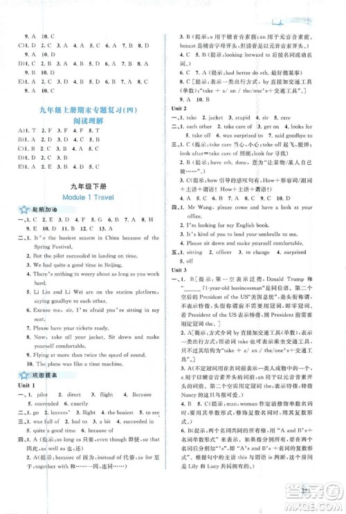 2019新课程学习与测评同步学习英语九年级全一册外研版答案