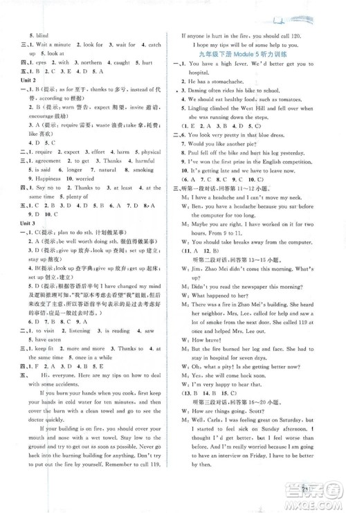 2019新课程学习与测评同步学习英语九年级全一册外研版答案
