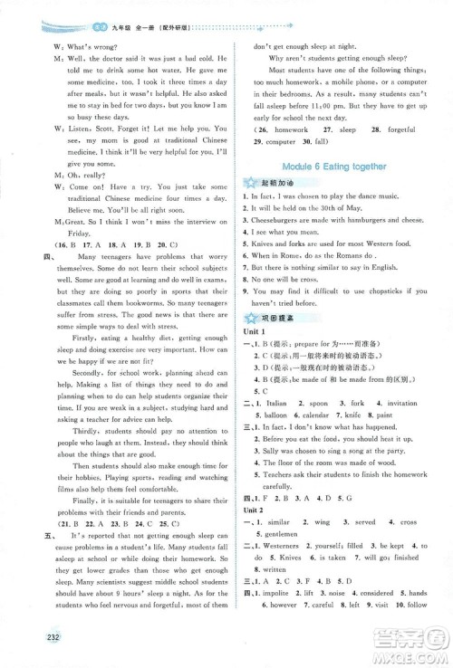2019新课程学习与测评同步学习英语九年级全一册外研版答案