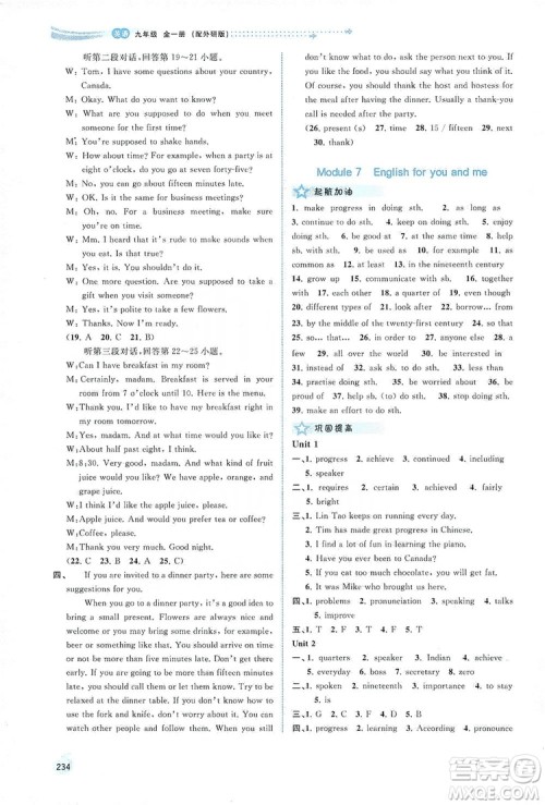 2019新课程学习与测评同步学习英语九年级全一册外研版答案