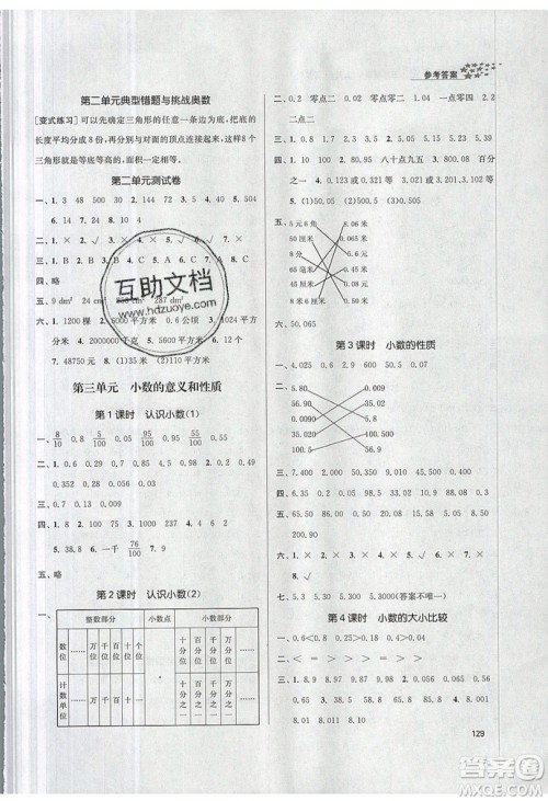 2019秋金3练课堂作业实验提高训练数学五年级上册新课标江苏版参考答案 2019秋金3练课堂作业实验提高训练数学五年级上册新课标江苏版参考答案