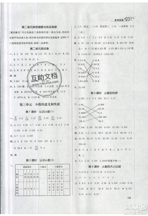 2019秋金3练课堂作业实验提高训练数学五年级上册新课标江苏版参考答案