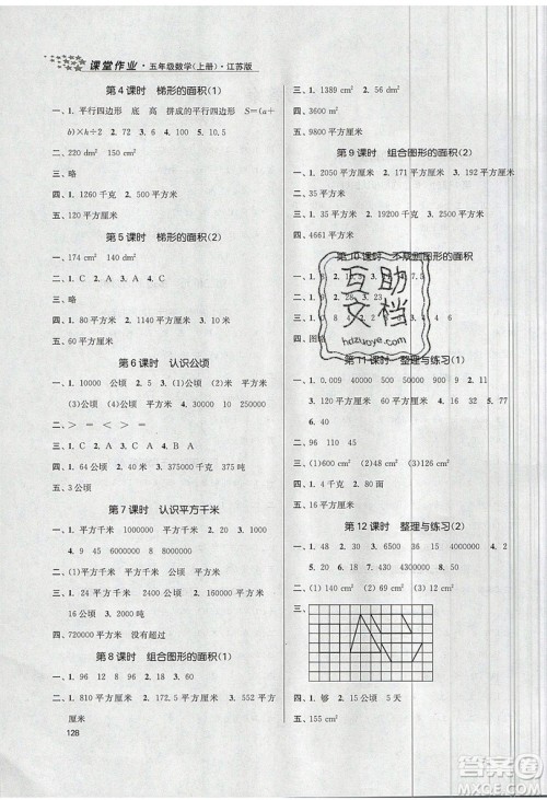 2019秋金3练课堂作业实验提高训练数学五年级上册新课标江苏版参考答案