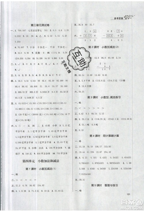 2019秋金3练课堂作业实验提高训练数学五年级上册新课标江苏版参考答案 2019秋金3练课堂作业实验提高训练数学五年级上册新课标江苏版参考答案