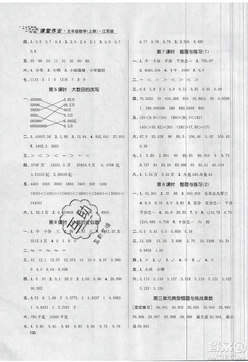 2019秋金3练课堂作业实验提高训练数学五年级上册新课标江苏版参考答案