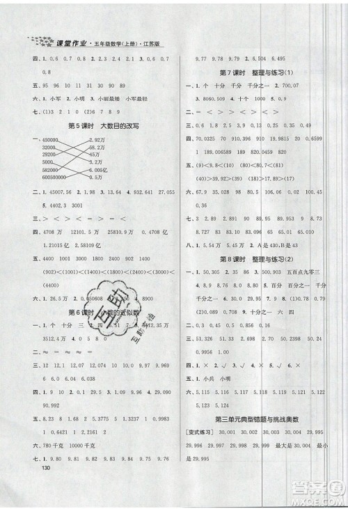 2019秋金3练课堂作业实验提高训练数学五年级上册新课标江苏版参考答案 2019秋金3练课堂作业实验提高训练数学五年级上册新课标江苏版参考答案