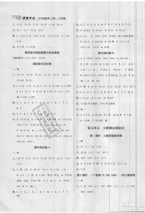2019秋金3练课堂作业实验提高训练数学五年级上册新课标江苏版参考答案 2019秋金3练课堂作业实验提高训练数学五年级上册新课标江苏版参考答案