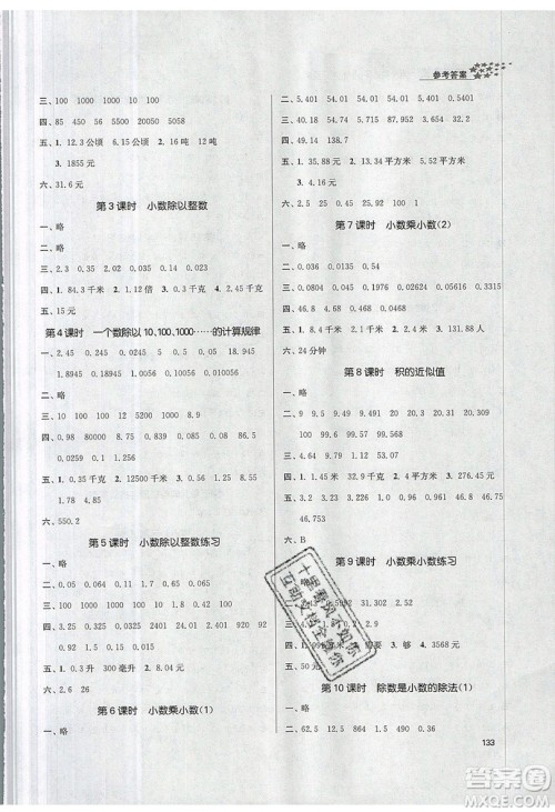 2019秋金3练课堂作业实验提高训练数学五年级上册新课标江苏版参考答案