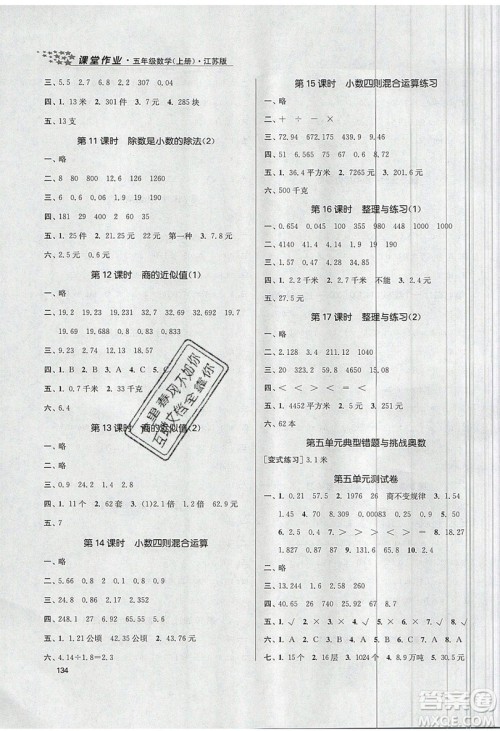 2019秋金3练课堂作业实验提高训练数学五年级上册新课标江苏版参考答案 2019秋金3练课堂作业实验提高训练数学五年级上册新课标江苏版参考答案