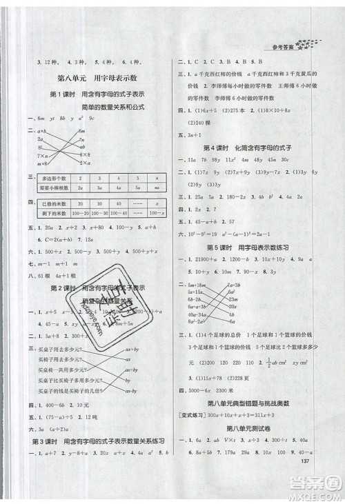 2019秋金3练课堂作业实验提高训练数学五年级上册新课标江苏版参考答案