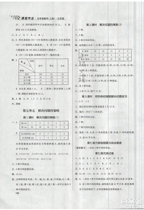 2019秋金3练课堂作业实验提高训练数学五年级上册新课标江苏版参考答案