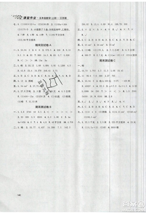 2019秋金3练课堂作业实验提高训练数学五年级上册新课标江苏版参考答案