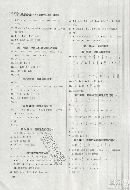 2019秋金3练课堂作业实验提高训练数学六年级上册新课标江苏版参考答案